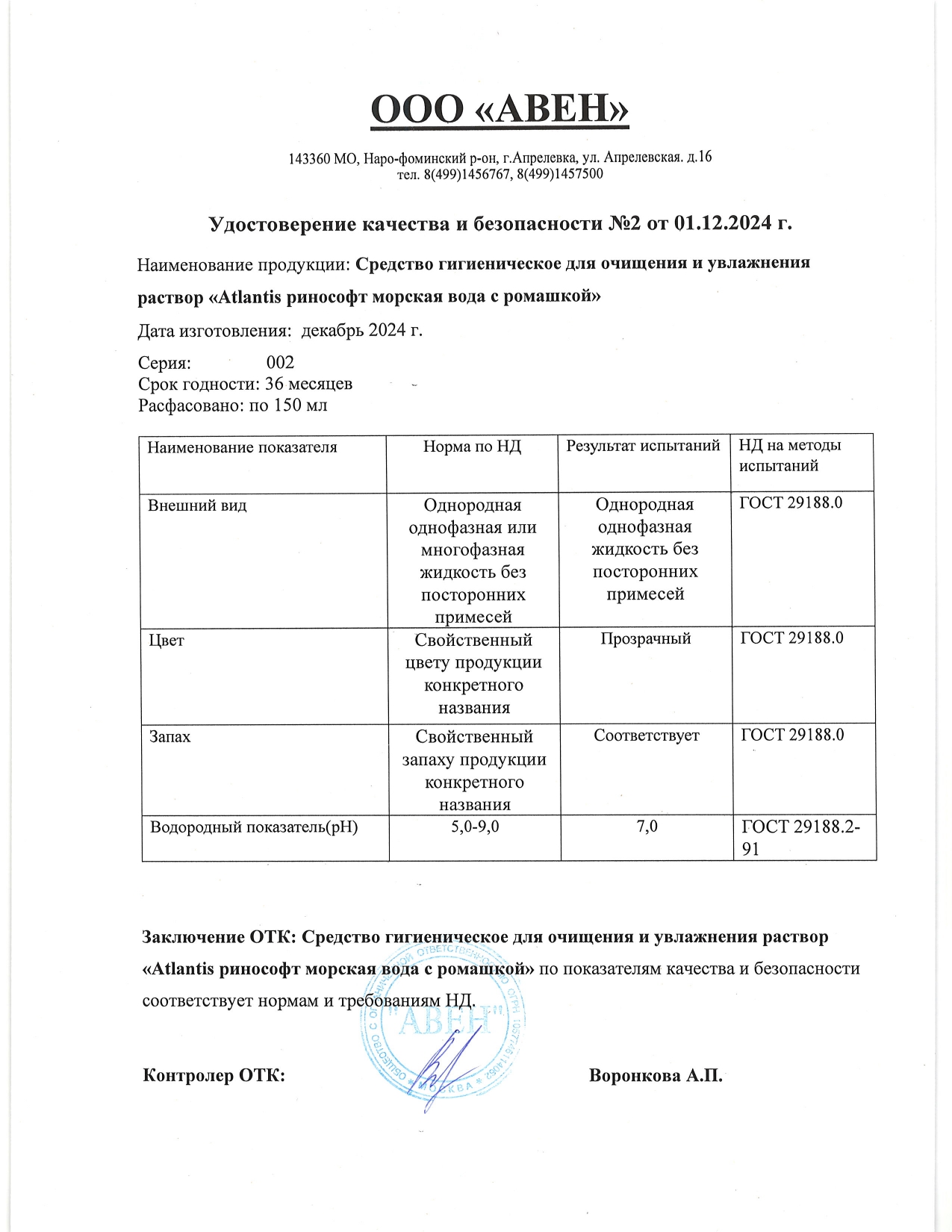 Паспорт №122024